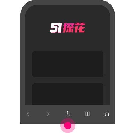 添加到主屏幕 - 快速打开 51探花